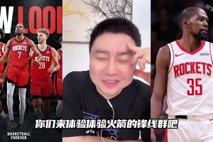 大史此前：杜兰特在太阳挨了多少揍？现在到火箭体验下啥叫锋线群